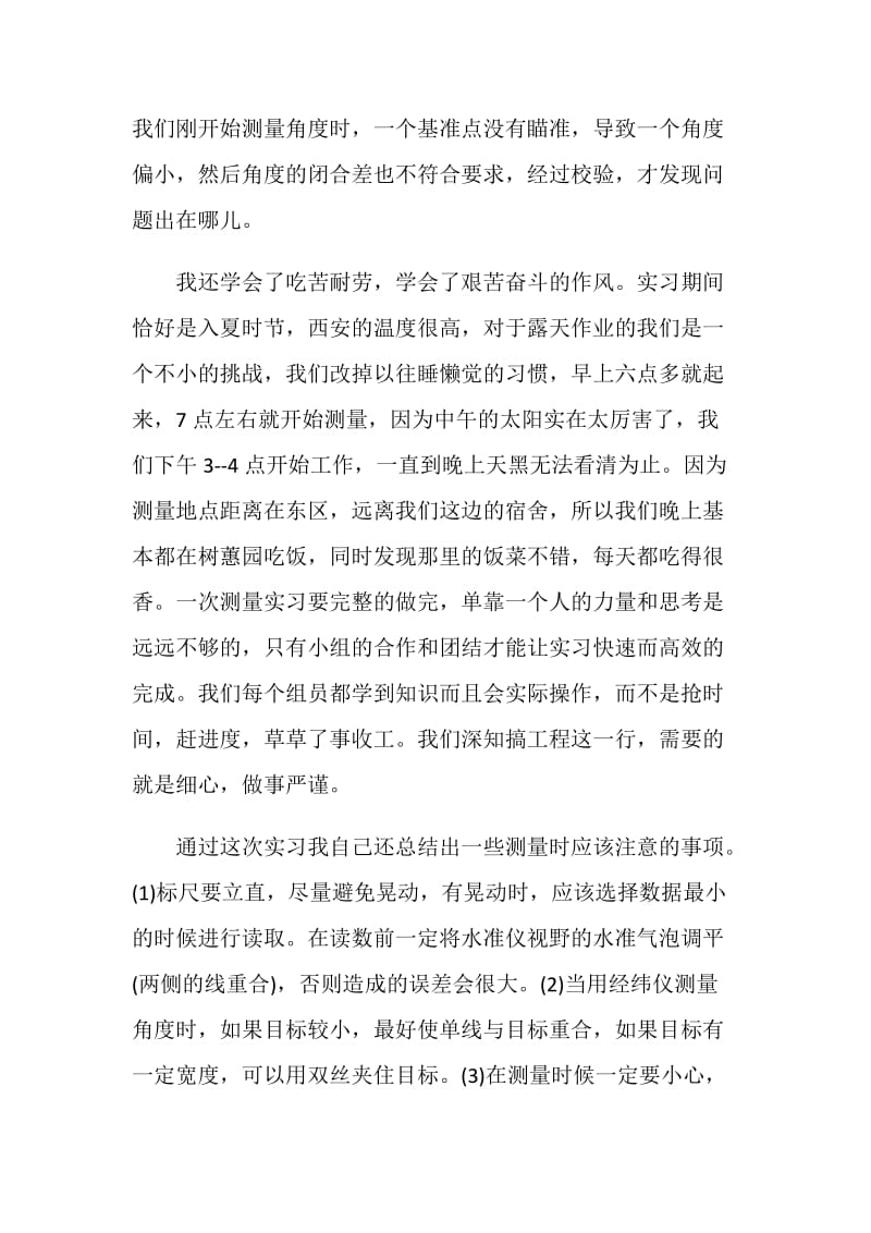 工程测量实习总结报告.doc_第2页