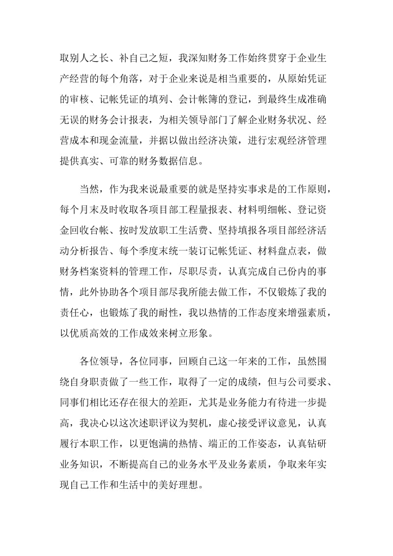 财务人员的年度工作述职报告.doc_第2页