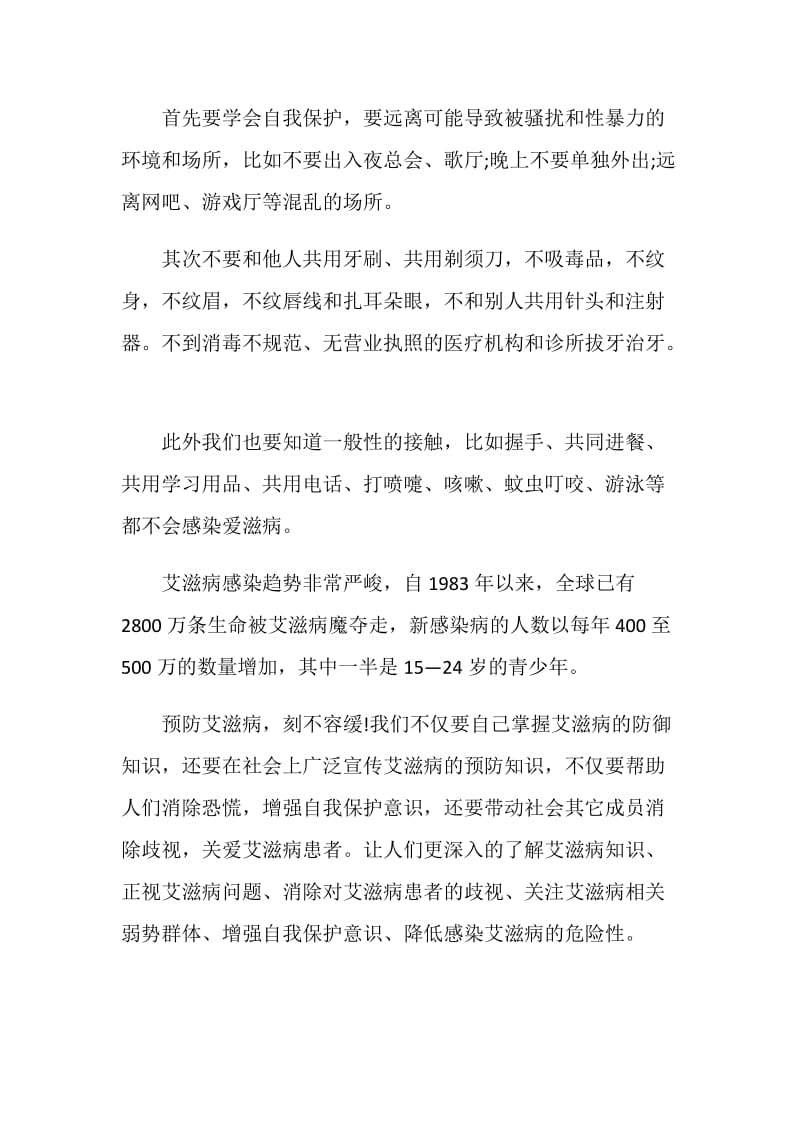 有关艾滋病的演讲比赛稿.doc_第2页