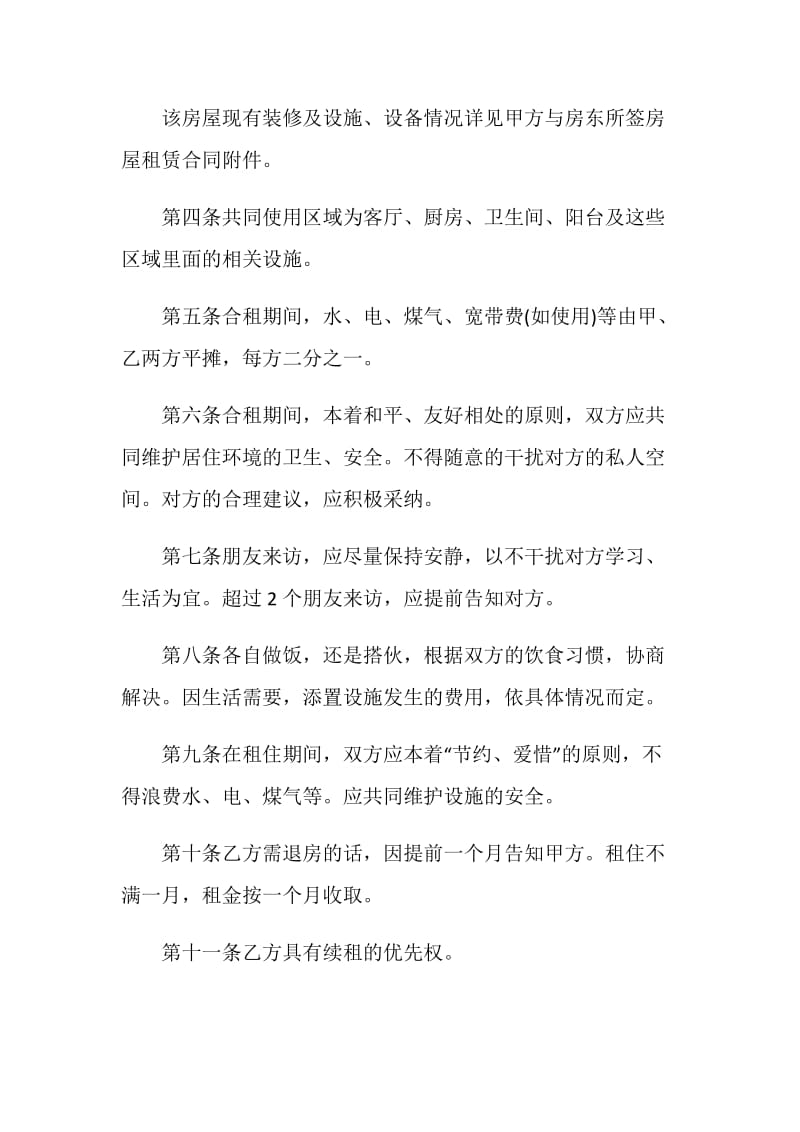 2021标准房屋租赁合同协议书范本模板.doc_第2页