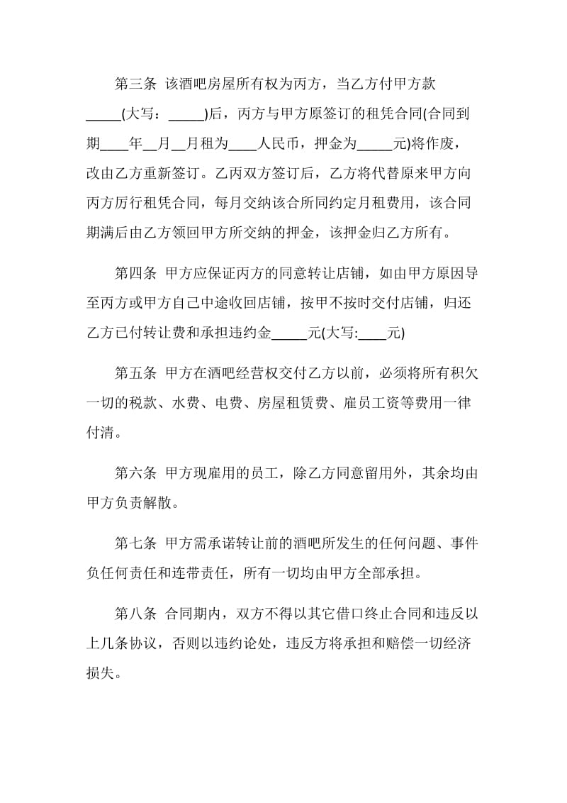 合同转让协议书范文.doc_第2页