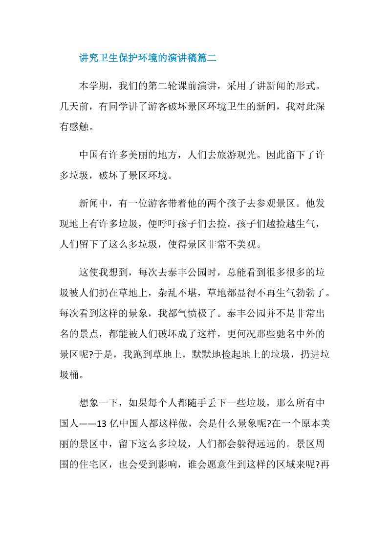 讲究卫生保护环境的演讲稿.doc_第3页