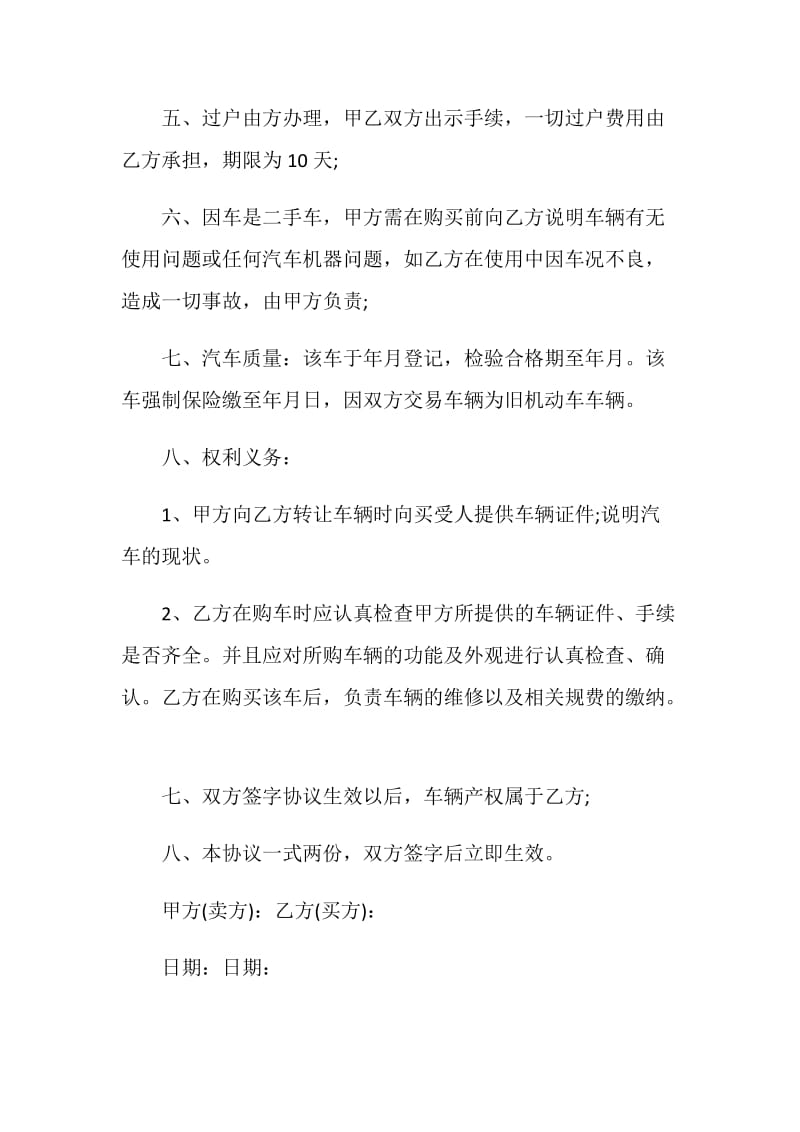 挖掘机二手买卖协议书范文.doc_第2页