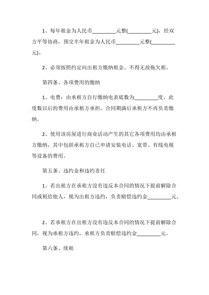 2021最新门面租赁合同简单版.doc_第2页