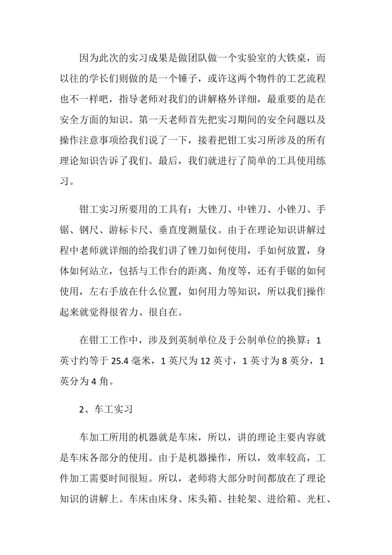 2021大学生金工顶岗实习报告.doc_第2页