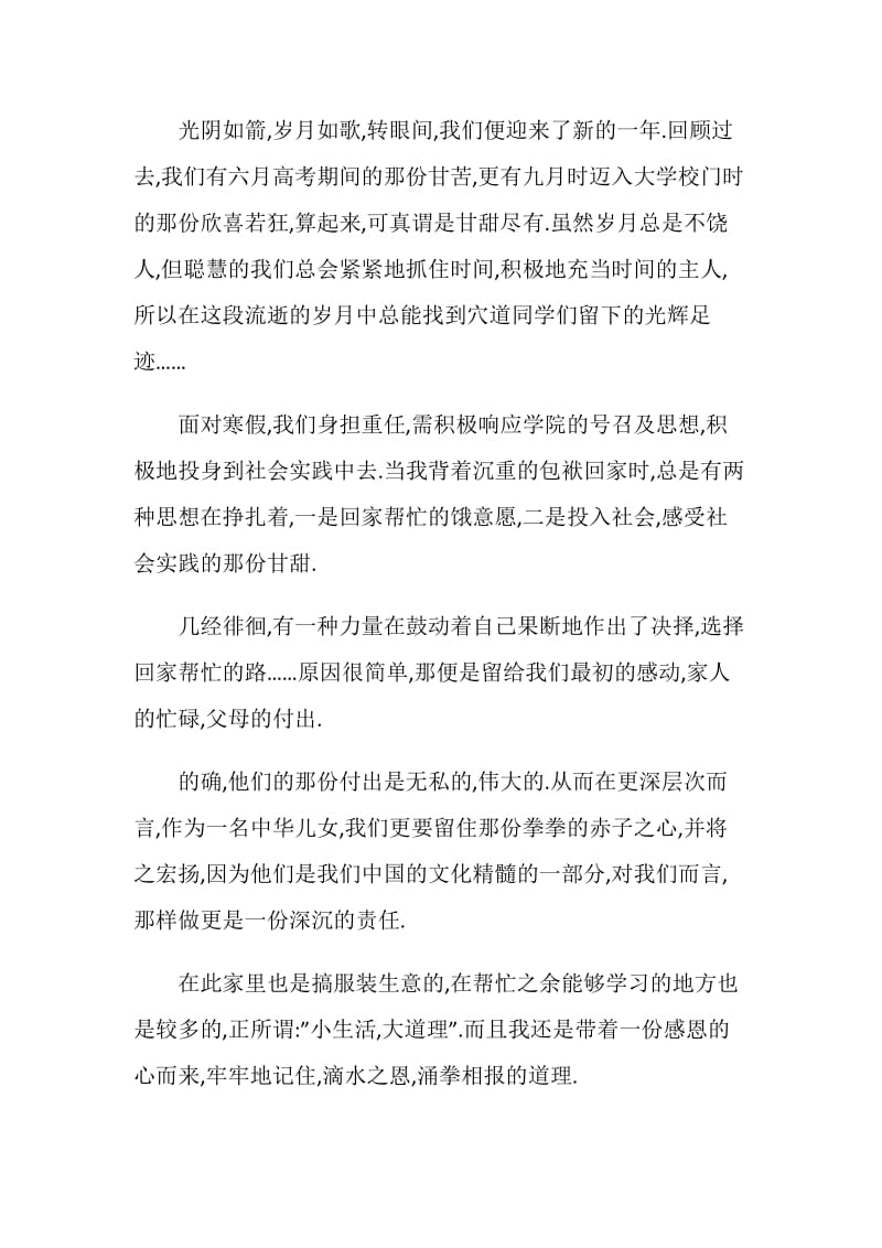 服装销售实习心得3篇.doc_第3页