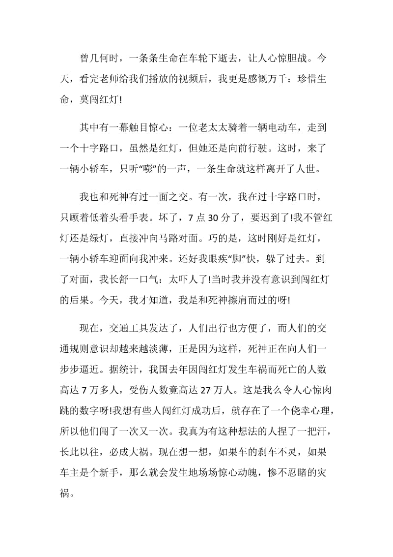 关于交通安全的优秀观后感400字.doc_第3页