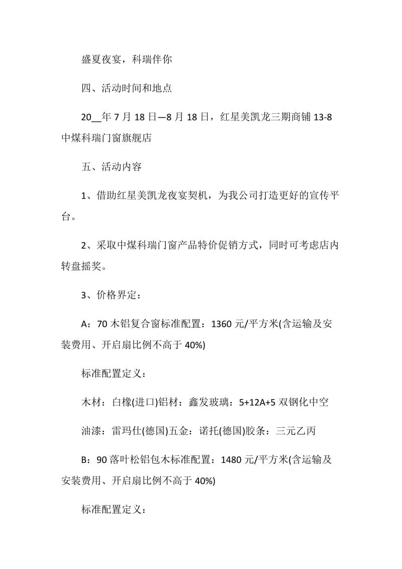 企业活动策划书范文.doc_第2页