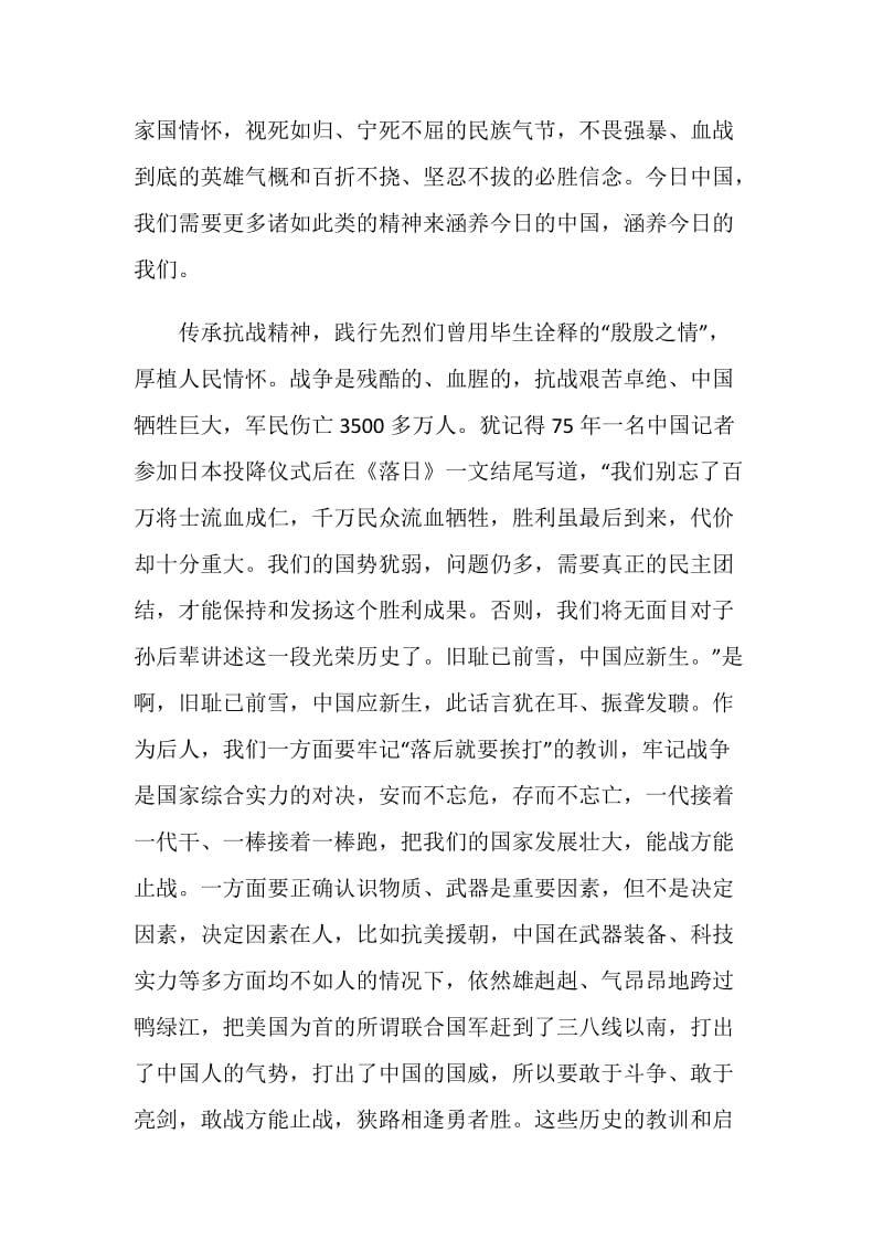 跨过鸭绿江观后感优秀心得1500字.doc_第3页