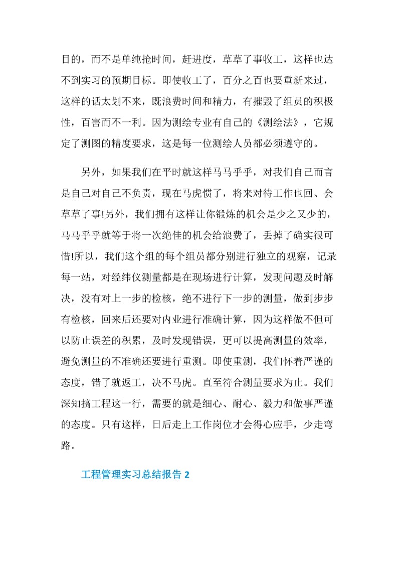 工程管理实习总结报告.doc_第3页