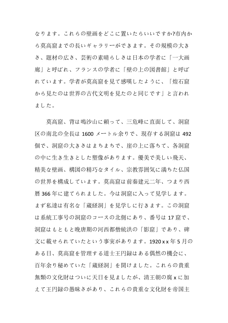 莫高窟日语导游词.doc_第2页