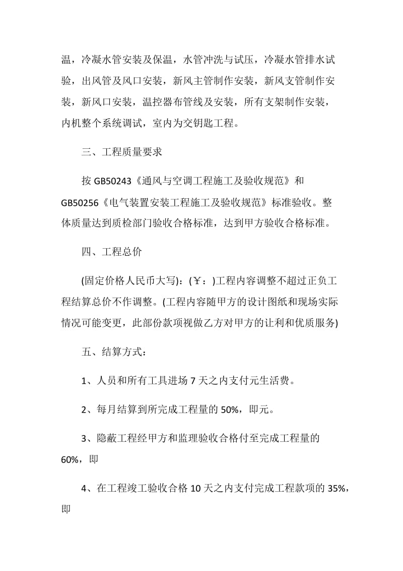 精选用工合同协议书.doc_第2页