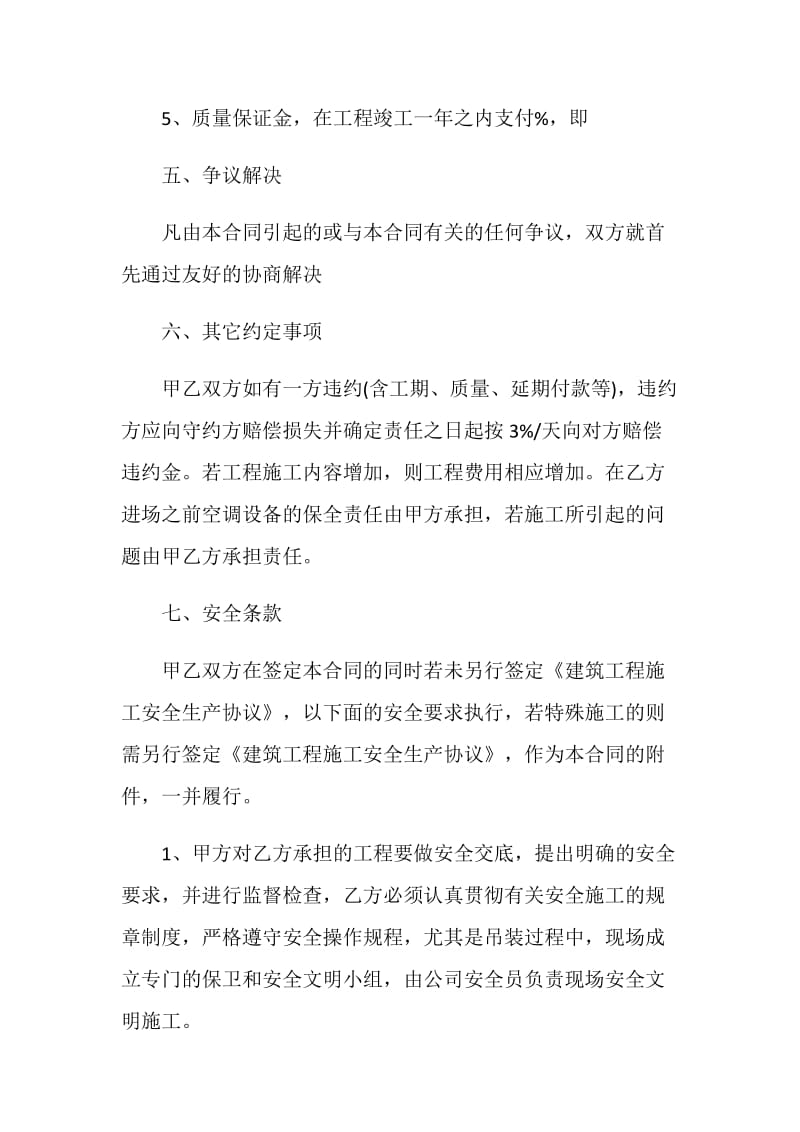 精选用工合同协议书.doc_第3页