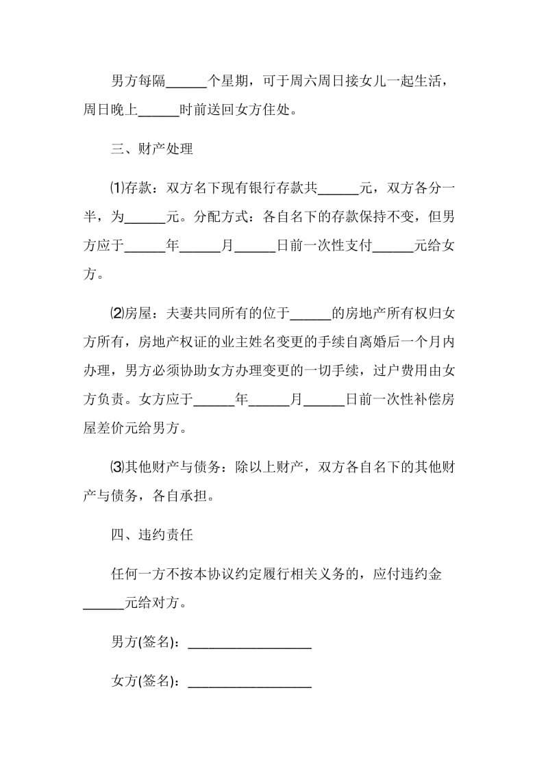 2021年自愿离婚协议书范本5篇.doc_第2页