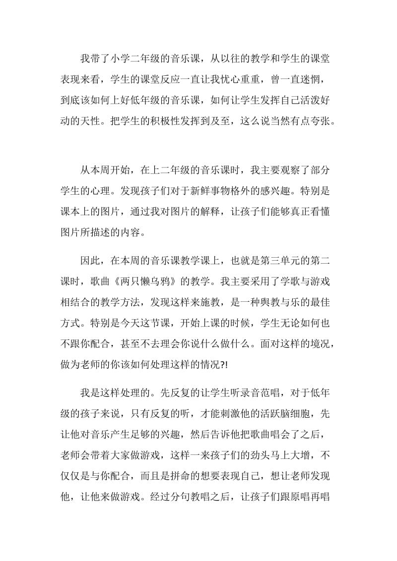 小学音乐教师培训心得总结.doc_第3页