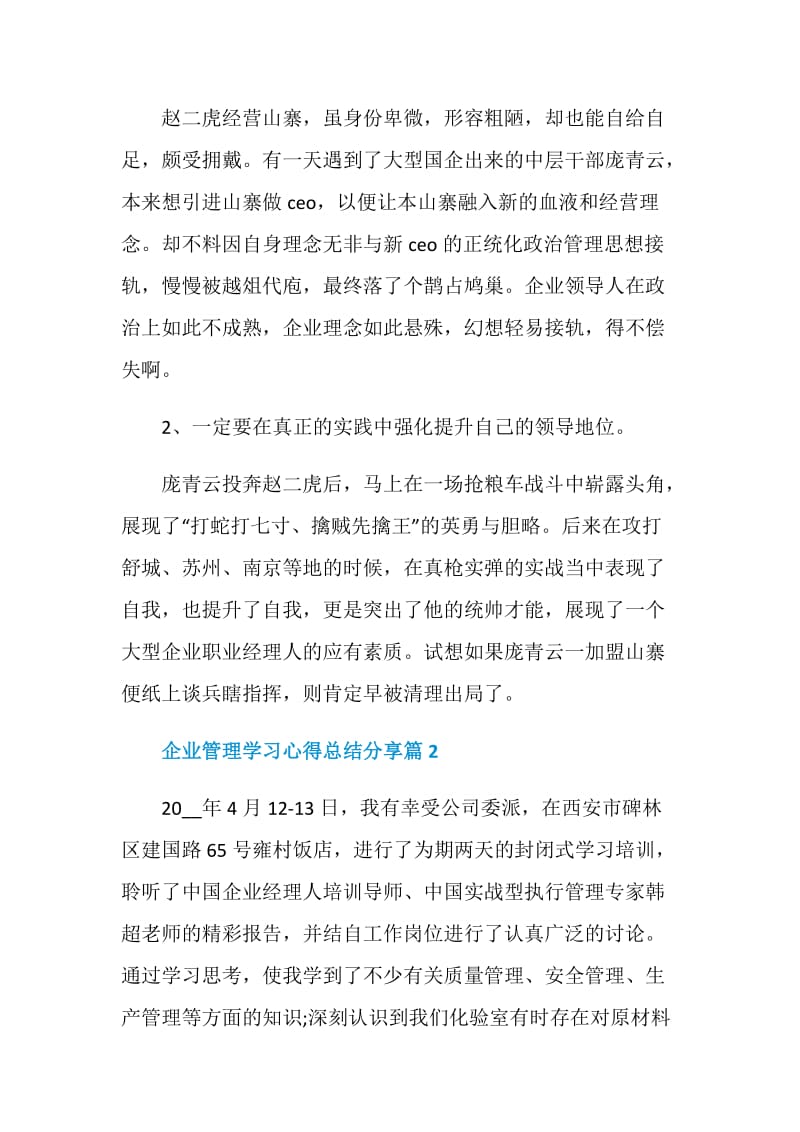 企业管理学习心得总结分享.doc_第3页