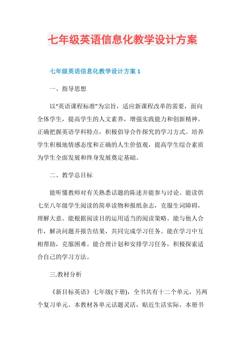 七年级英语信息化教学设计方案.doc_第1页