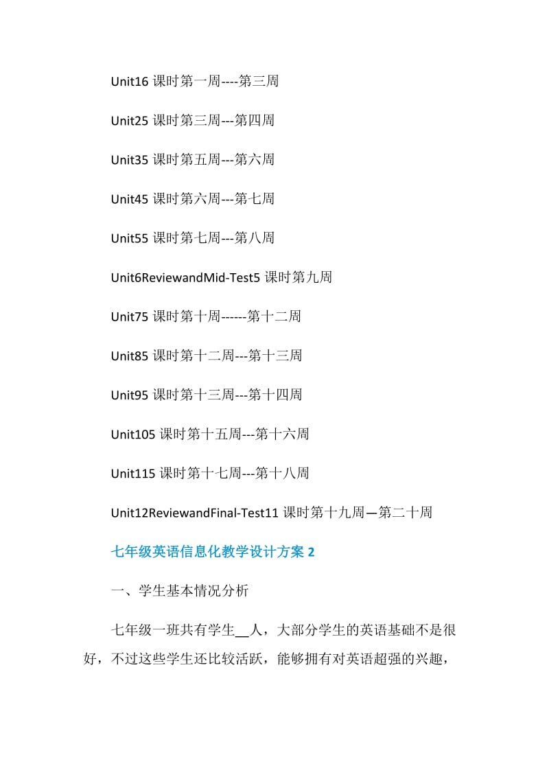 七年级英语信息化教学设计方案.doc_第3页