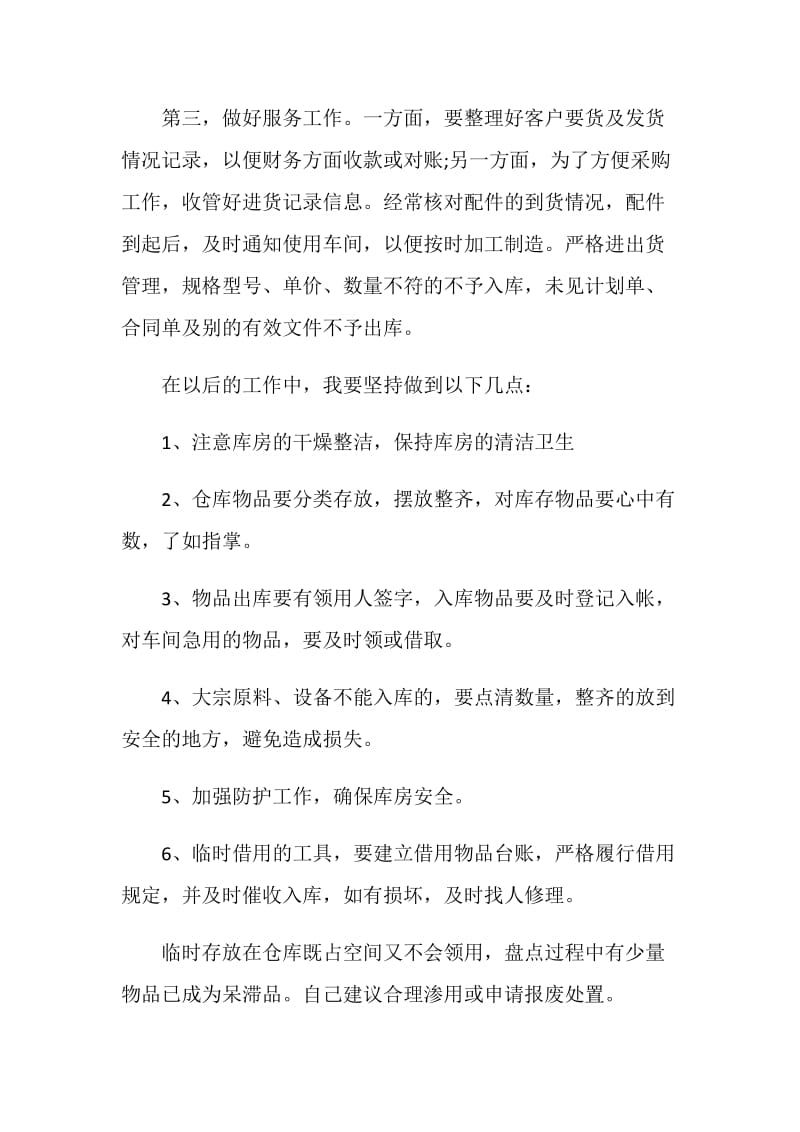 仓管年度工作述职报告.doc_第2页