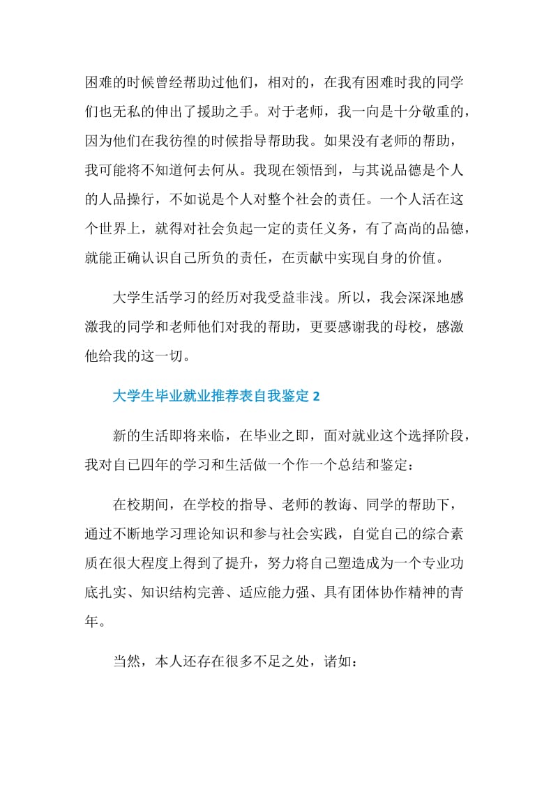 大学生毕业就业推荐表自我鉴定该怎么写.doc_第3页