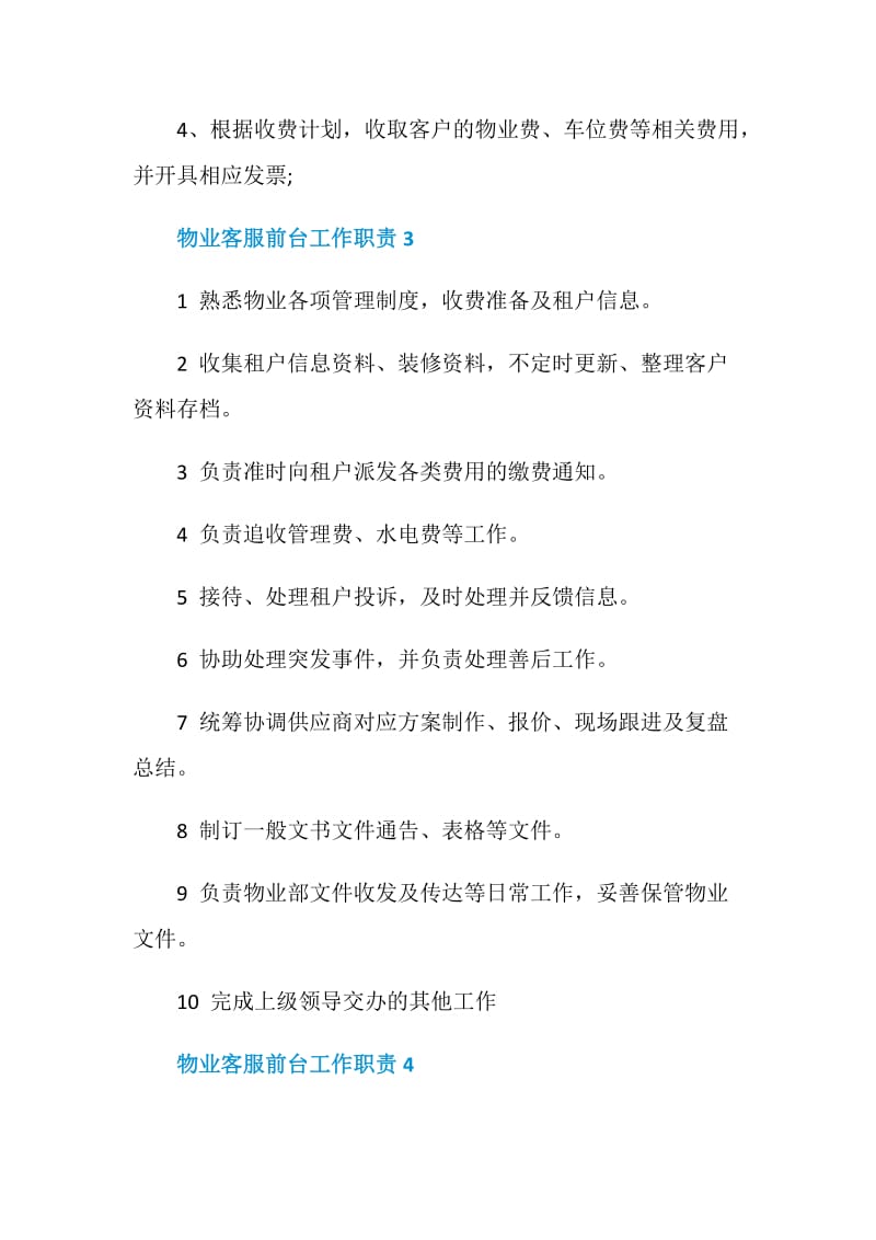 物业客服前台工作职责.doc_第2页