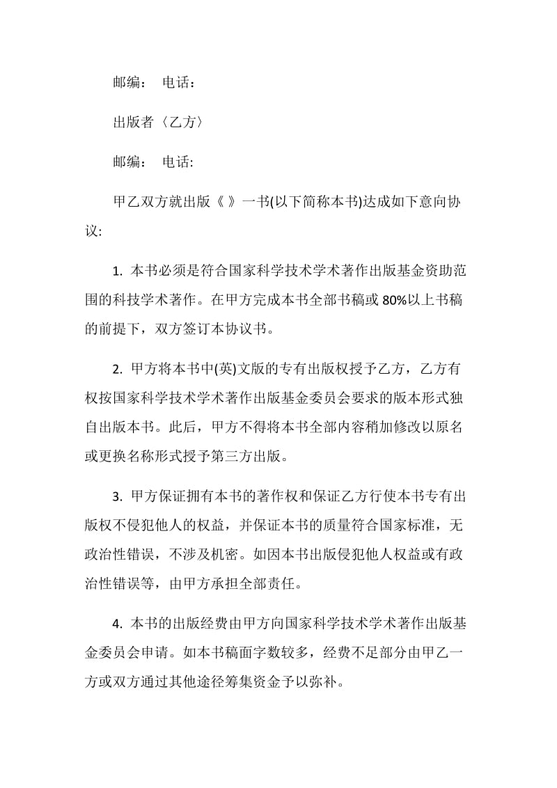 怎么写意向协议书范文.doc_第3页