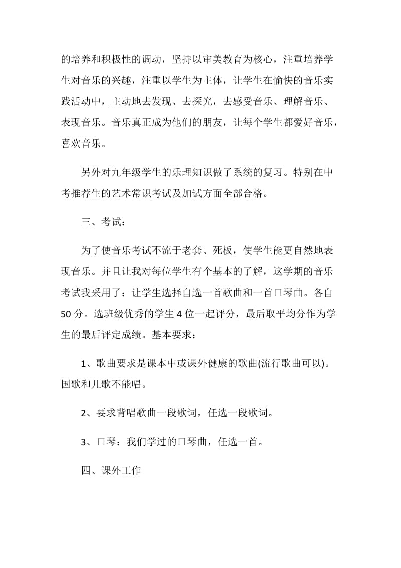 音乐教师年度考核总结.doc_第2页