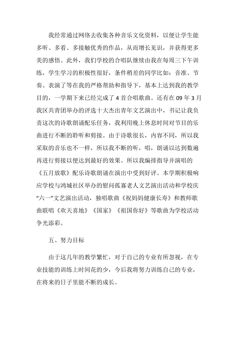 音乐教师年度考核总结.doc_第3页