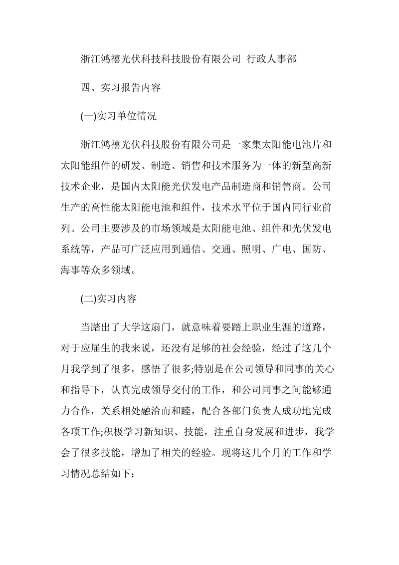 光伏电厂实习心得.doc_第2页