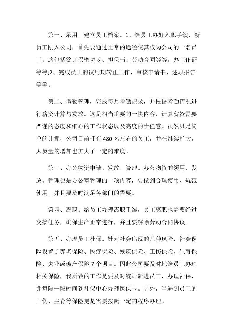 光伏电厂实习心得.doc_第3页