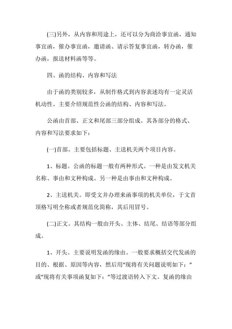 公文函格式范文6篇_公文函这样写.doc_第3页