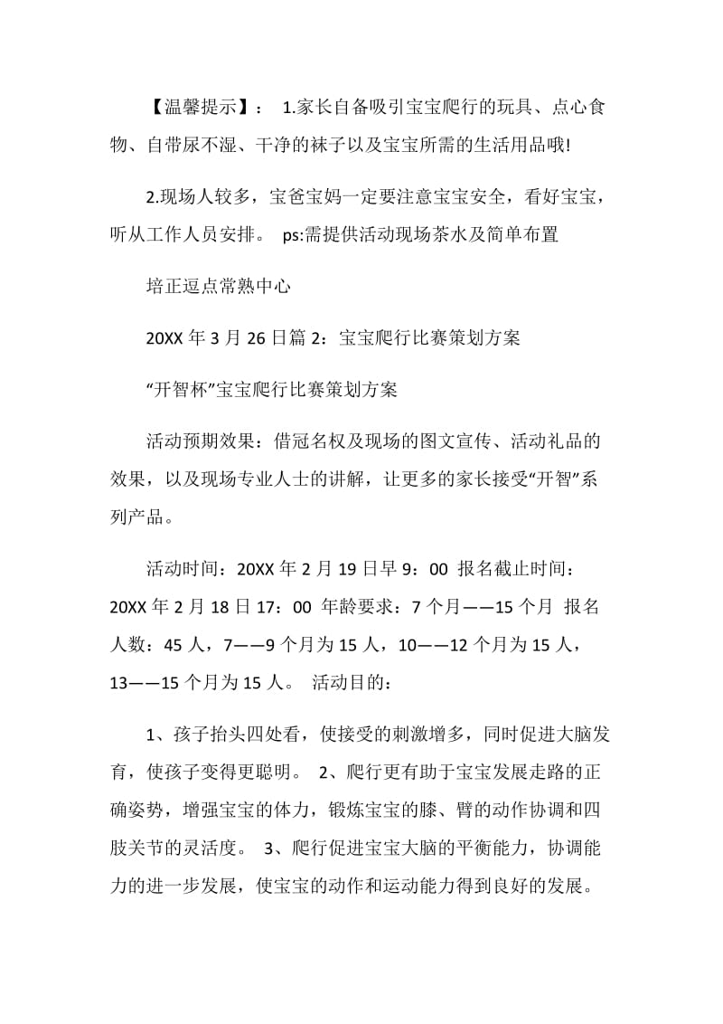 教学活动设计《小乌龟爬爬爬》.doc_第3页