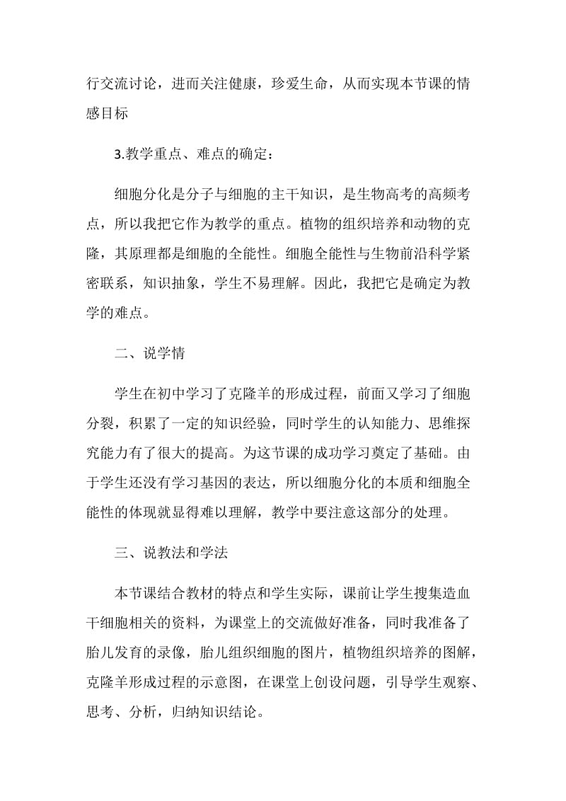 细胞分化教学设计邵斐.doc_第2页