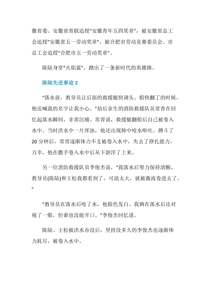 2021感动中国陈陆先进事迹观后感.doc_第2页