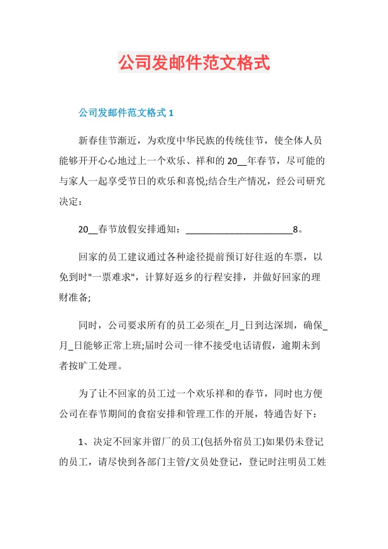 公司发邮件范文格式.doc_第1页