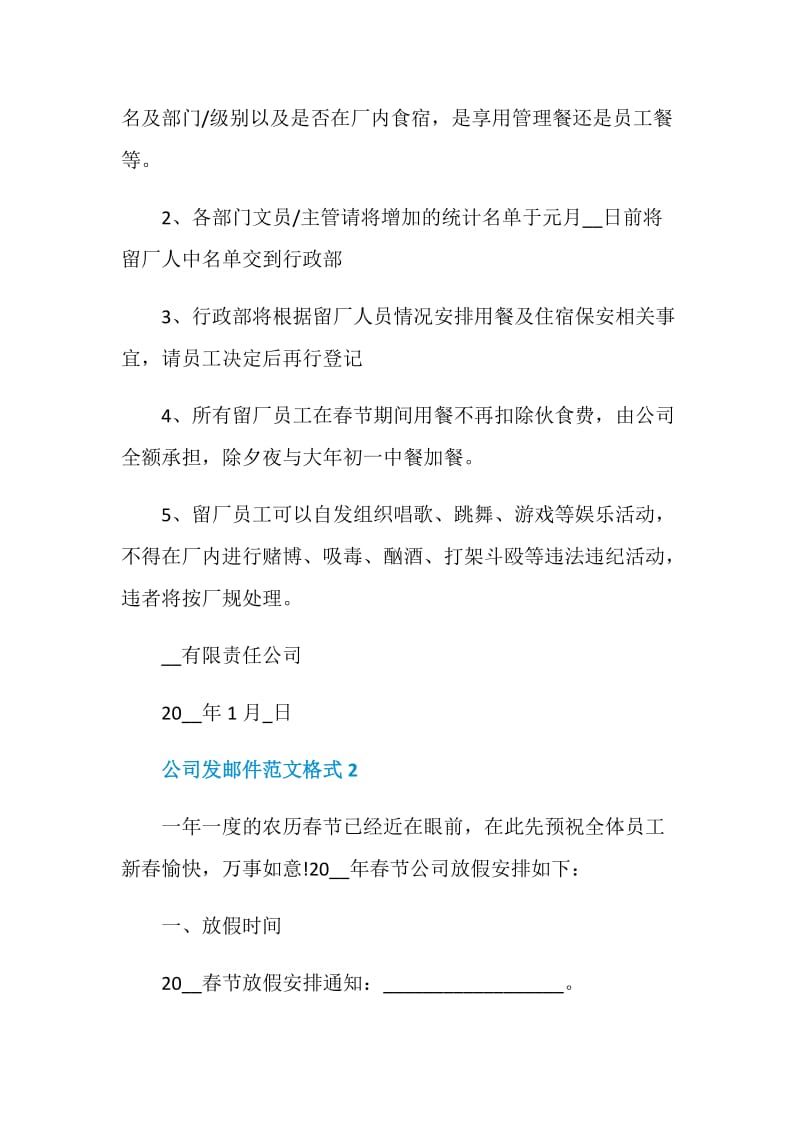 公司发邮件范文格式.doc_第2页