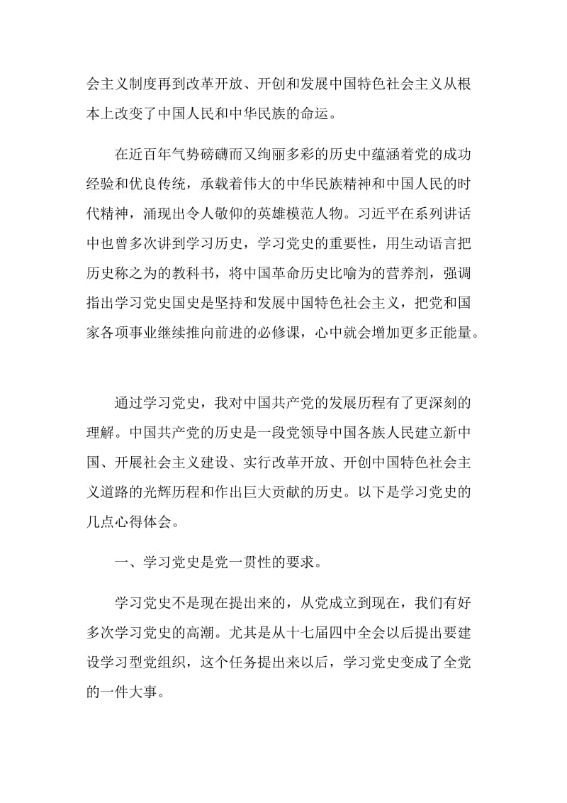 2021年开展中共党史学习教育活动学习心得.doc_第2页