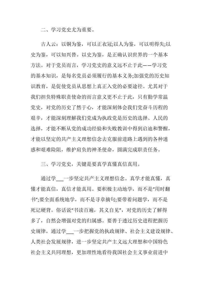 2021年开展中共党史学习教育活动学习心得.doc_第3页