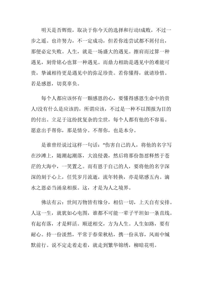 感恩于心励志前行讲话稿5篇.doc_第2页