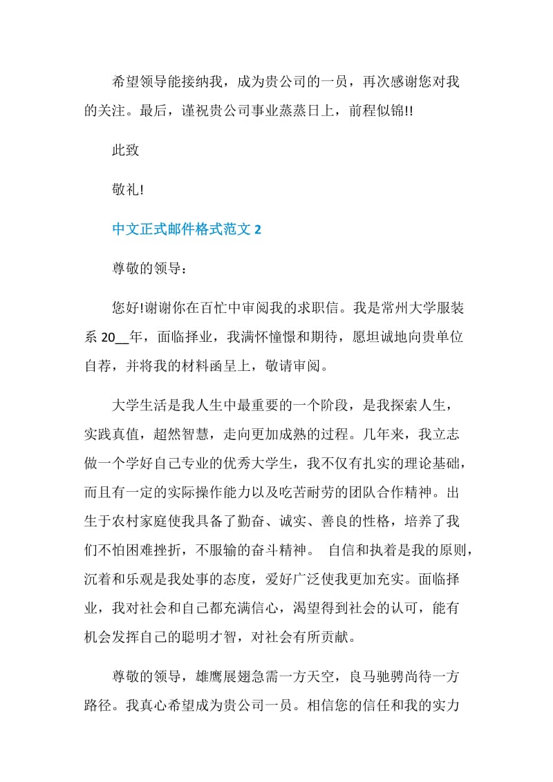 中文正式邮件格式范文.doc_第2页