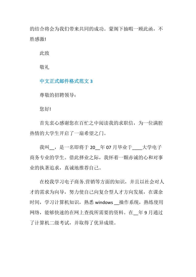 中文正式邮件格式范文.doc_第3页