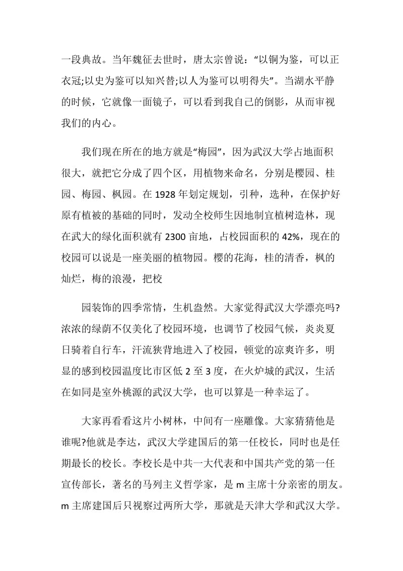 武汉大学牌坊导游词.doc_第3页