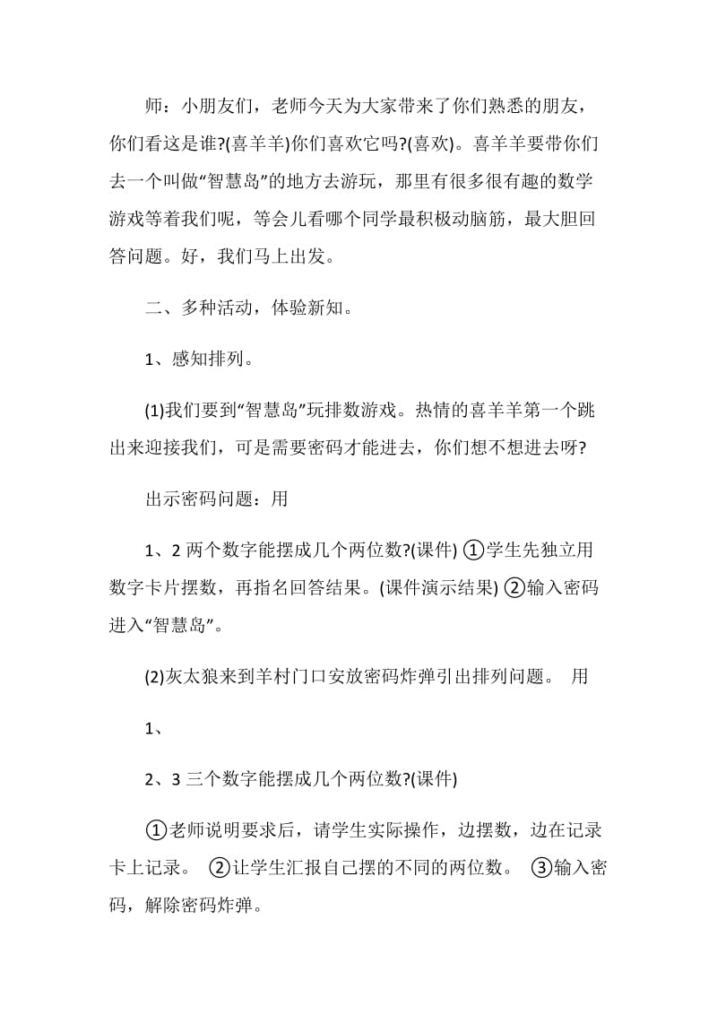 排列组合公式教学设计.doc_第2页