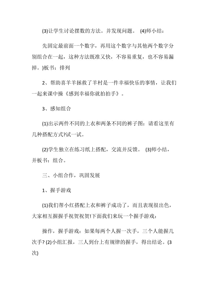 排列组合公式教学设计.doc_第3页