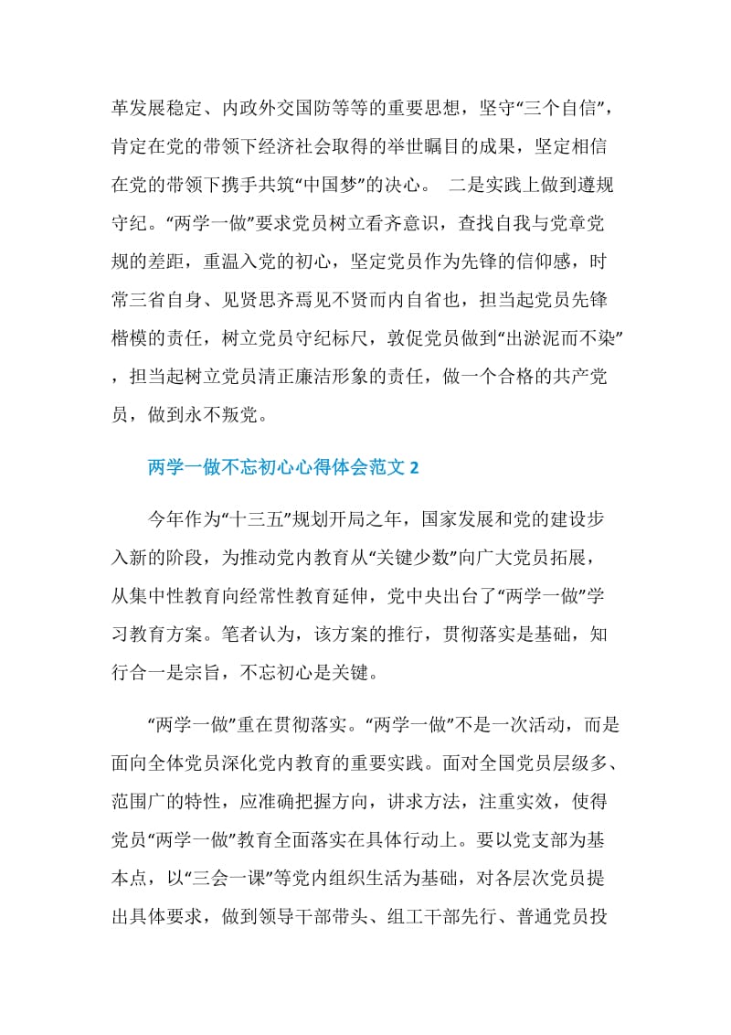 两学一做不忘初心心得体会_两学一做不忘初心继续前进体会.doc_第2页