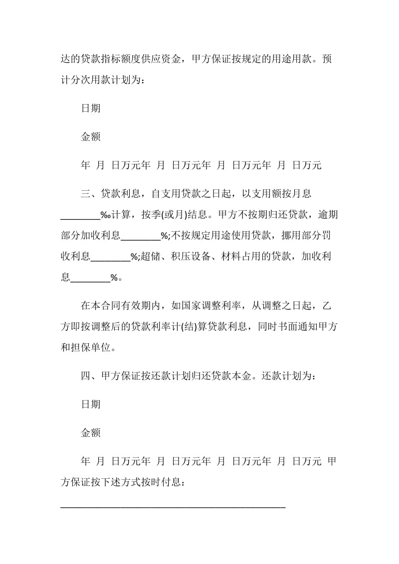 借款合同协议书范文.doc_第3页