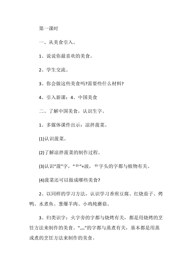 中国美食教学设计板书.doc_第2页