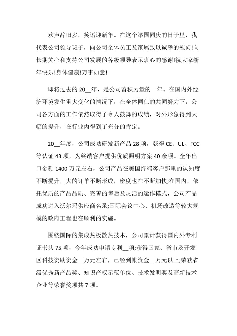 2021公司年会简短发言致辞.doc_第3页