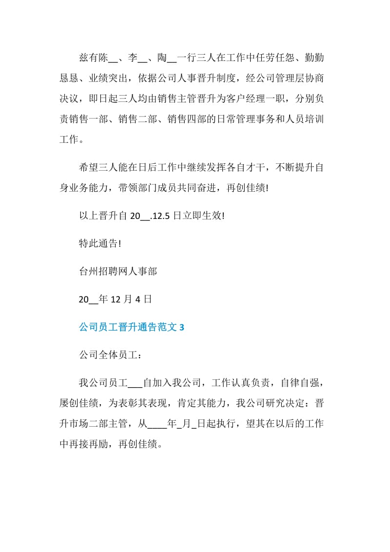 公司员工晋升通告范文_公司员工升职通告范文.doc_第2页