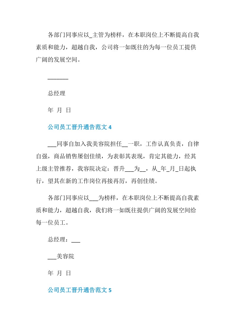 公司员工晋升通告范文_公司员工升职通告范文.doc_第3页